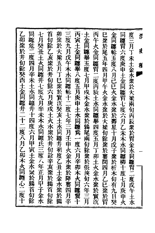 32438-清史稿十六 赵尔巽等撰.pdf_第3页