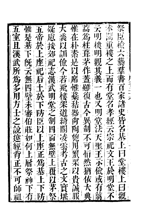 32245-唐书合钞十九 (清)沈炳震撰.pdf_第3页