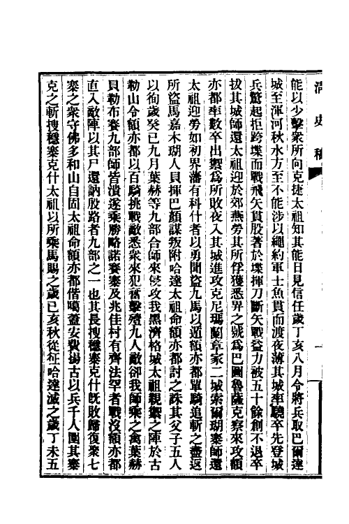 32412-清史稿九十一 赵尔巽等撰.pdf_第3页