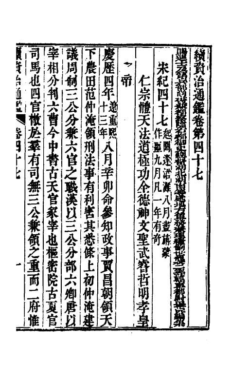 33261-续资治通鉴二十五 (清)毕沅撰.pdf_第2页