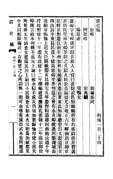 32512-清史稿一百十六 赵尔巽等撰.pdf_第2页