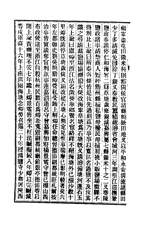 32512-清史稿一百十六 赵尔巽等撰.pdf_第3页