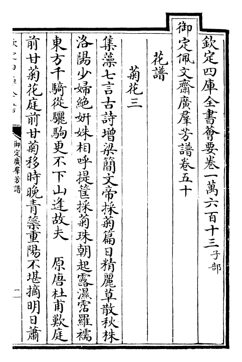 28521-御定广群芳谱卷五十~卷五十一 (清)汪灏.pdf_第2页