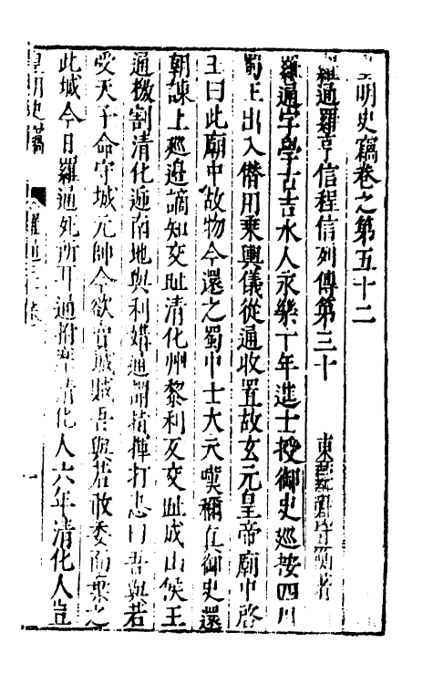 32914-皇明史窃十七 (明)尹守衡撰.pdf_第2页