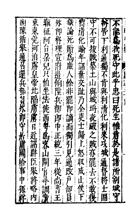 32914-皇明史窃十七 (明)尹守衡撰.pdf_第3页