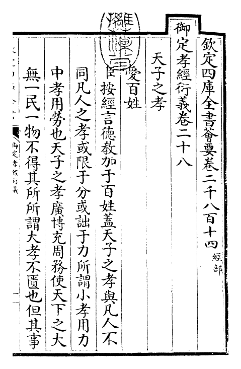 30394-御定孝经衍义卷二十八~卷三十 (清)世祖章皇帝特诏儒臣.pdf_第3页