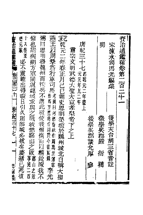 33005-资治通鉴补一百十八 (明)严衍撰.pdf_第2页