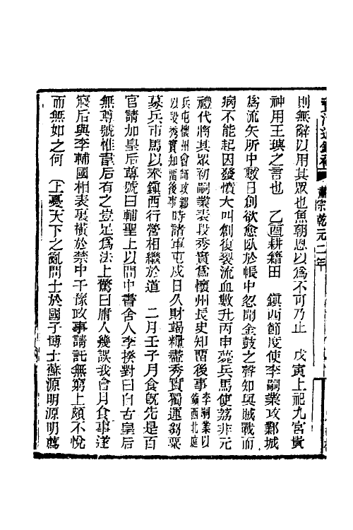 33005-资治通鉴补一百十八 (明)严衍撰.pdf_第3页