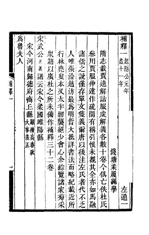 31590-左通补释一 (清)梁履绳撰.pdf_第2页
