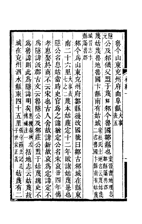 31590-左通补释一 (清)梁履绳撰.pdf_第3页