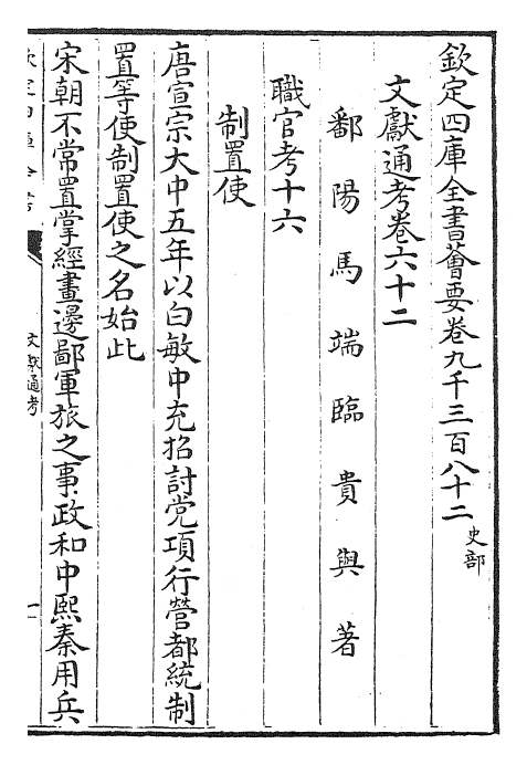 29749-文献通考卷六十二~卷六十三 (宋)马端临.pdf_第2页