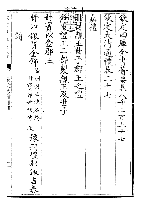 29370-钦定大清通礼卷二十七~卷三十四 (清)乾隆.pdf_第3页