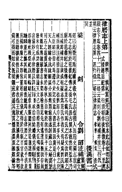 31918-续汉志集解一 王先谦撰.pdf_第2页