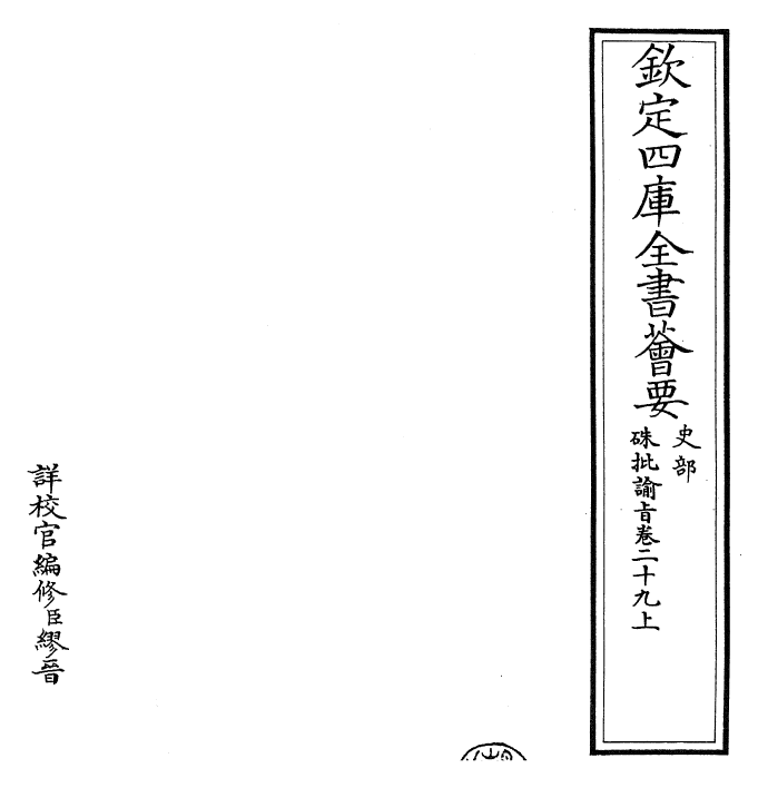 29300-朱批谕旨卷二十九上 (清)雍正.pdf_第2页