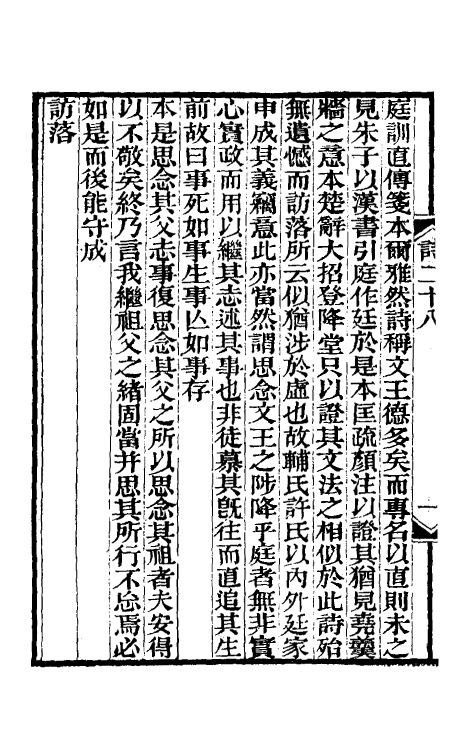 31015-学诗详说十六 (清)顾广誉撰.pdf_第3页