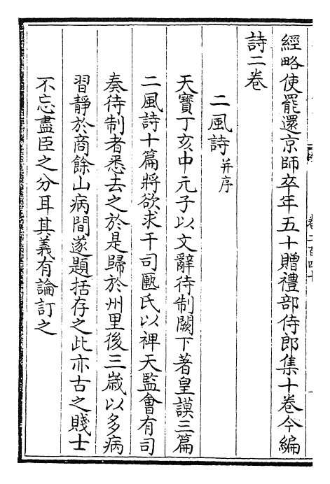 28889-御定全唐诗卷二百四十~卷二百四十二 (清)康熙圣祖仁皇帝.pdf_第3页