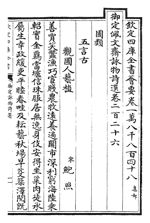 29056-御定咏物诗选卷二百二十六~卷二百三十一 (清)康熙圣祖仁皇帝.pdf_第2页
