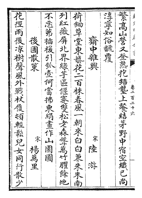 29056-御定咏物诗选卷二百二十六~卷二百三十一 (清)康熙圣祖仁皇帝.pdf_第3页