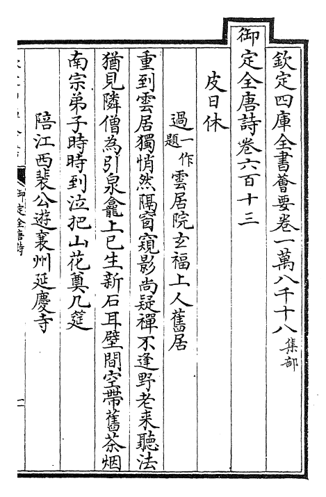 29022-御定全唐诗卷六百十三~卷六百十七 (清)康熙圣祖仁皇帝.pdf_第2页