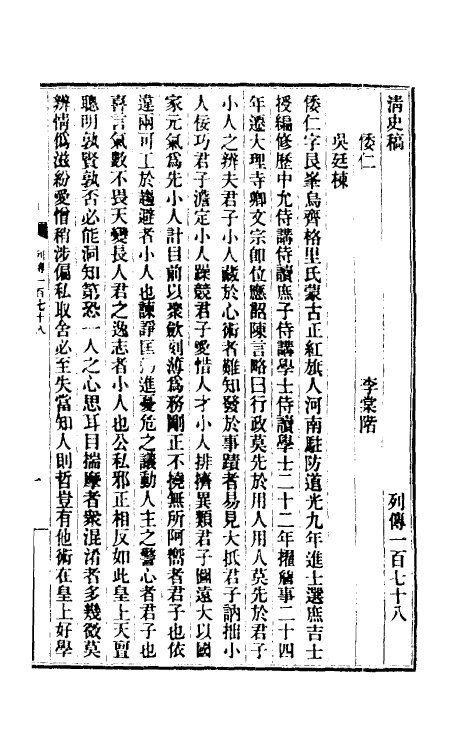 32389-清史稿一百二十六 赵尔巽等撰.pdf_第2页