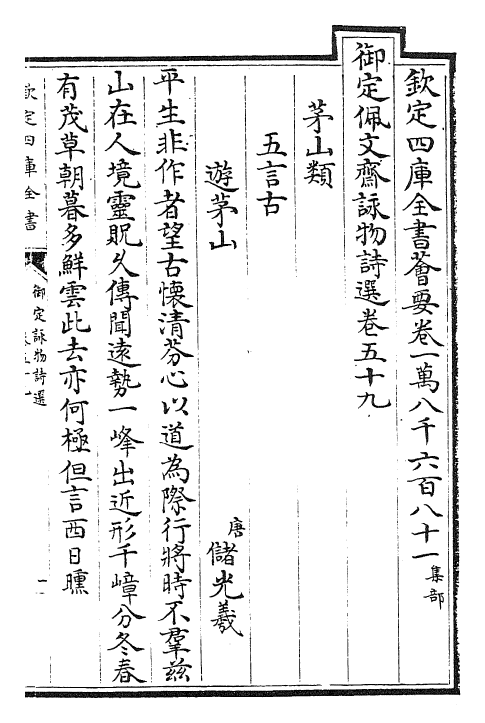 29094-御定咏物诗选卷五十九~卷七十二 (清)康熙圣祖仁皇帝.pdf_第2页