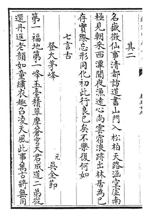 29094-御定咏物诗选卷五十九~卷七十二 (清)康熙圣祖仁皇帝.pdf_第3页