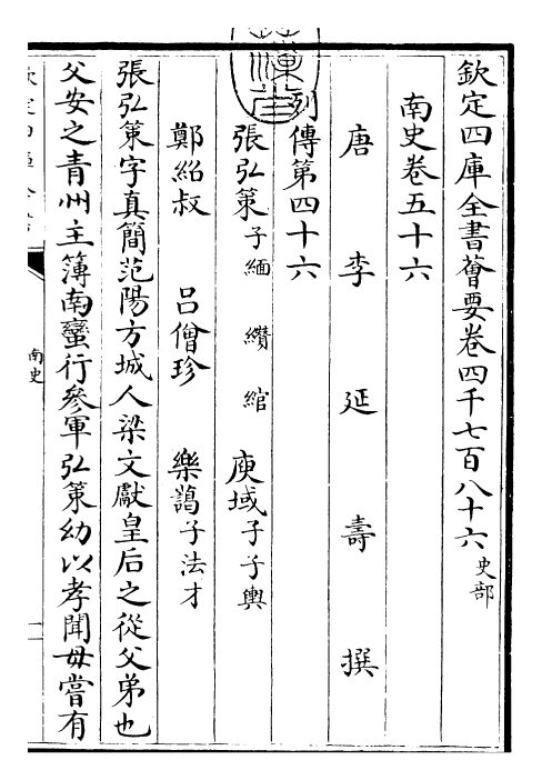 30177-南史卷五十六~卷五十八 (唐)李延寿.pdf_第3页