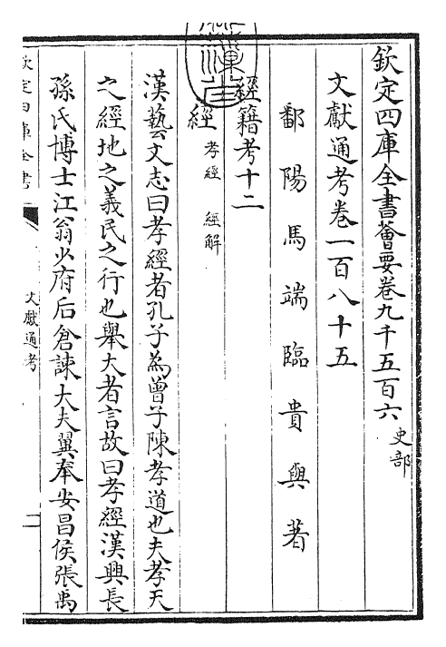 29667-文献通考卷一百八十五~卷一百八十七 (宋)马端临.pdf_第3页