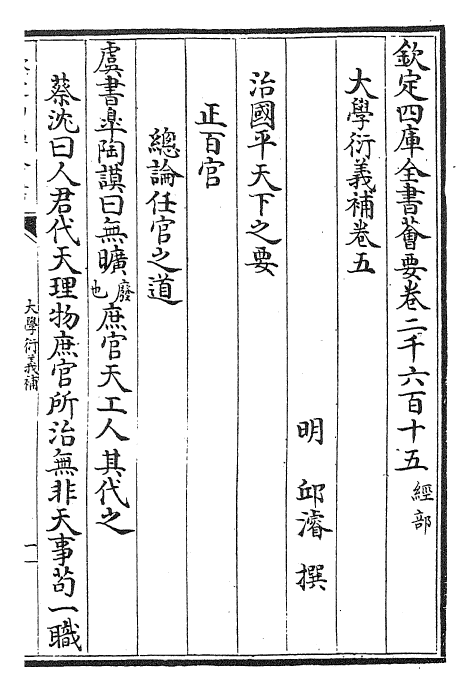 30322-大学衍义补卷五~卷七 (明)邱浚.pdf_第2页