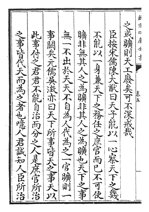 30322-大学衍义补卷五~卷七 (明)邱浚.pdf_第3页