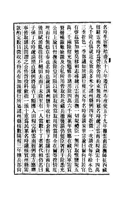 32468-清史稿一百五 赵尔巽等撰.pdf_第3页