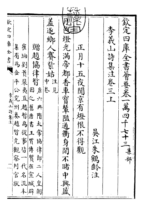 30710-李义山诗集注卷三上 (唐)李商隐.pdf_第3页