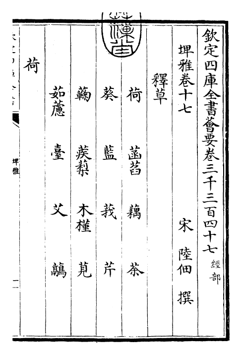 30483-埤雅卷十七~卷二十 (宋)陆佃.pdf_第3页