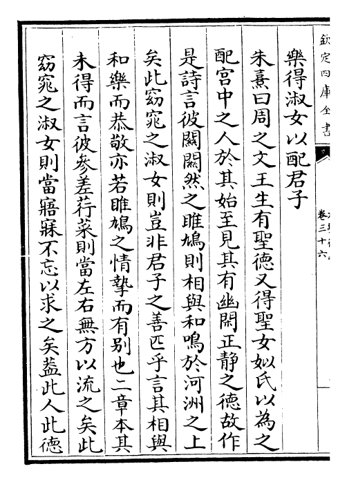 30503-大学衍义卷三十六~卷三十九 (宋)真德秀.pdf_第3页