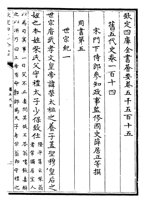 29837-旧五代史卷一百十四~卷一百十七 (宋)薛居正.pdf_第2页