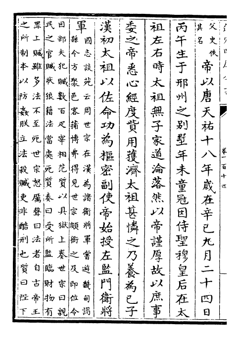 29837-旧五代史卷一百十四~卷一百十七 (宋)薛居正.pdf_第3页