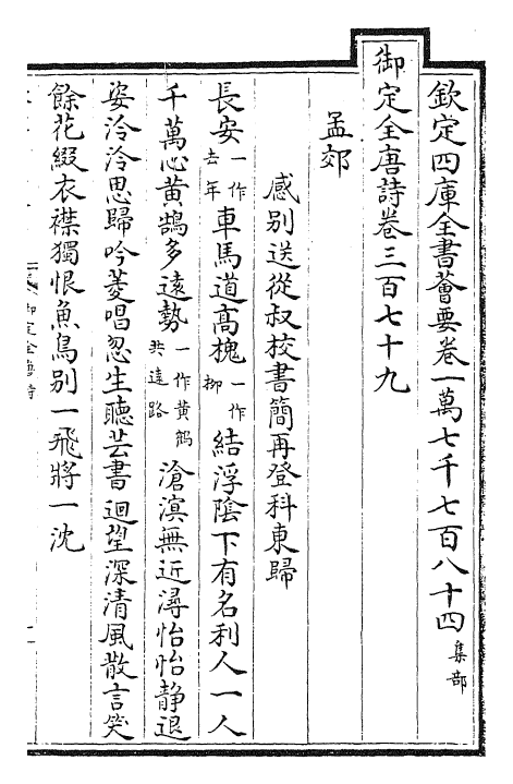 29005-御定全唐诗卷三百七十九~卷三百八十三 (清)康熙圣祖仁皇帝.pdf_第2页