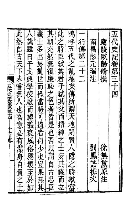 32335-五代史记注二十 彭元瑞 (清)刘凤诰注.pdf_第2页