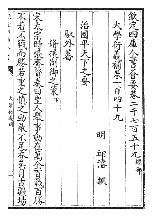 30345-大学衍义补卷一百四十九~卷一百五十二 (明)邱浚.pdf_第2页