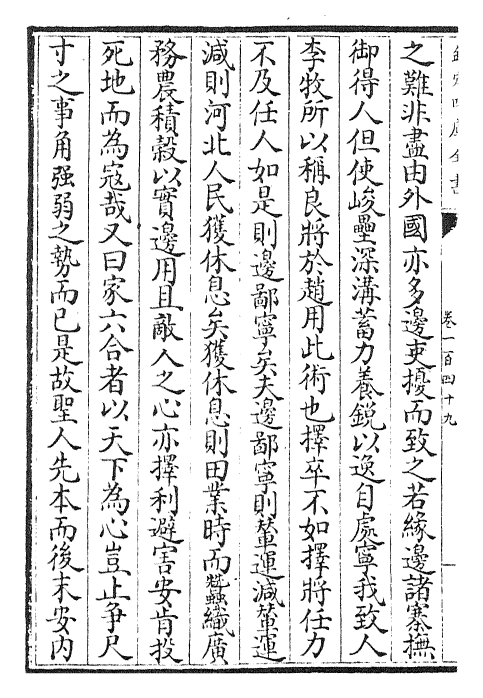 30345-大学衍义补卷一百四十九~卷一百五十二 (明)邱浚.pdf_第3页