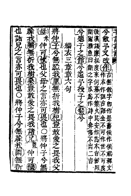 30958-毛诗證读三 (清)戚学标撰.pdf_第3页