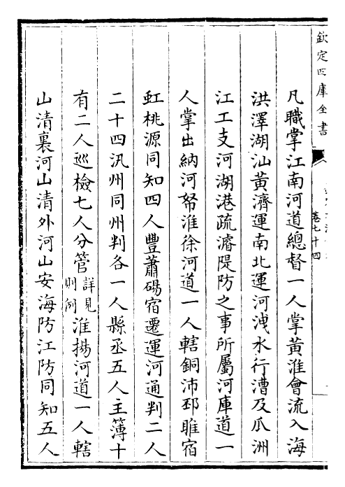 30673-钦定大清会典卷七十四~卷七十七 (清)乾隆.pdf_第3页