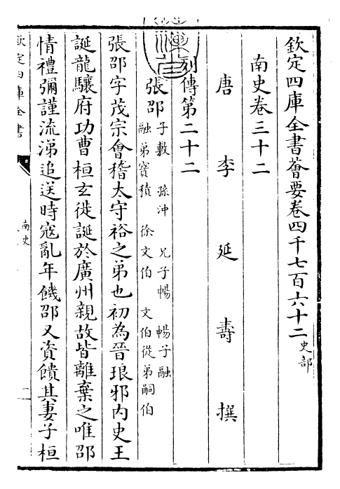 30176-南史卷三十二~卷三十四 (唐)李延寿.pdf_第3页