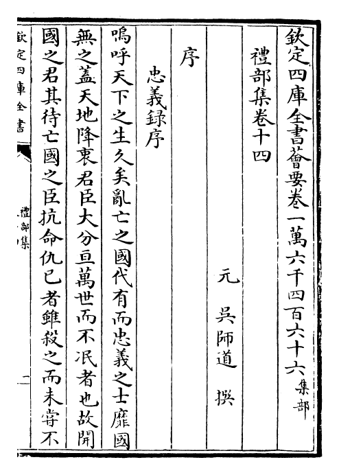 29466-礼部集卷十四~卷十五 (元)吴师道.pdf_第2页