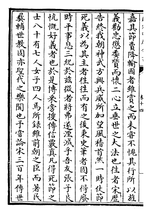 29466-礼部集卷十四~卷十五 (元)吴师道.pdf_第3页