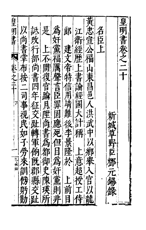 32872-皇明书十一 (明)邓元锡撰.pdf_第2页