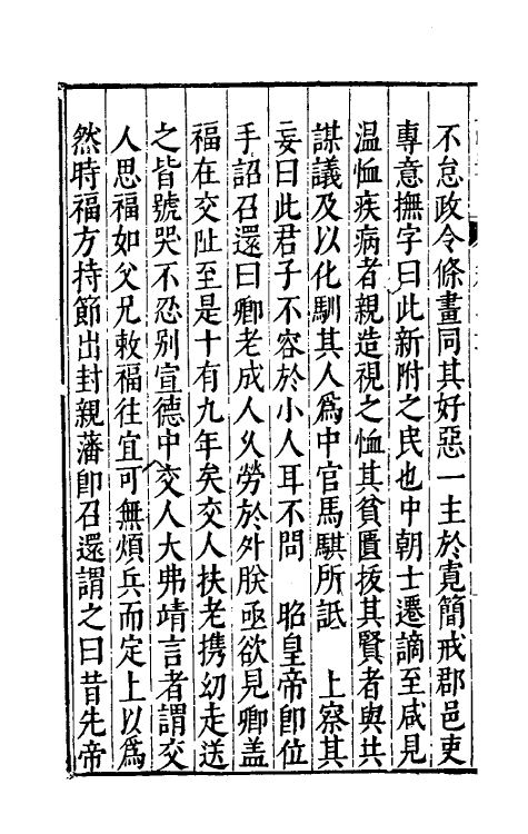 32872-皇明书十一 (明)邓元锡撰.pdf_第3页