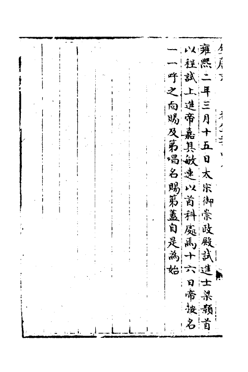 35870-宋会要一百三十 (清)杨晨撰.pdf_第3页