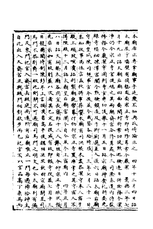 35904-宋会要十九 (清)杨晨撰.pdf_第3页