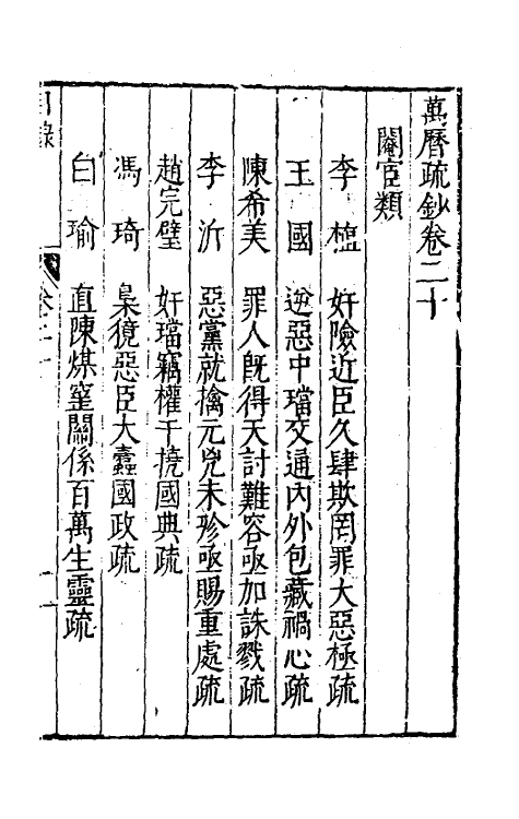 34387-万历疏钞十五 (明)吴亮辑.pdf_第2页